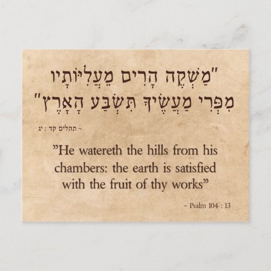 Psalm 104:13 horizontaal briefkaart (Voorkant)