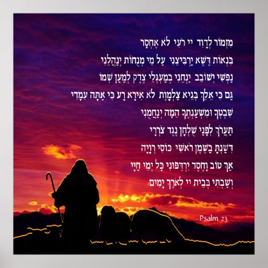 Psalm 23 in het Hebreeuws Poster (Voorkant)