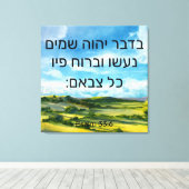 Psalm 33:6 Canvas afdrukken (Insitu (Houten vloer))