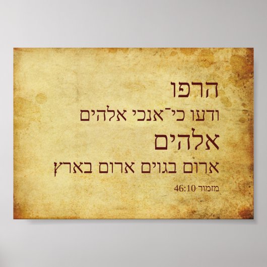 Psalm 46_10, Hebreeuws Be phaux Parchment Poster (Voorkant)