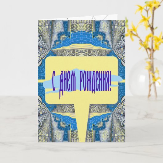 Psychedelic Fun Fractal Pattern & Text Kaart (Gele Bloem)