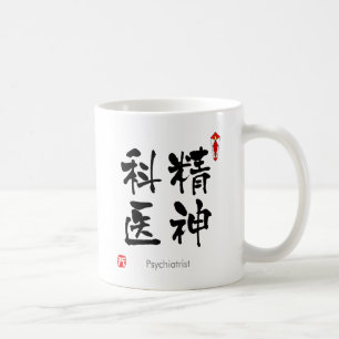 Psychiatrist KANJI (Chinese tekens) Koffiemok