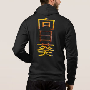 Pull À Capuche Caractère japonais de tournesol Himawari Kanji