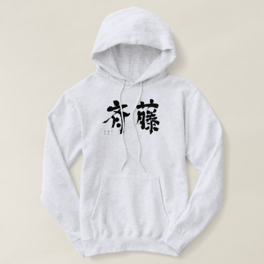Pull À Capuche [Kanji] Saito (Design devant)