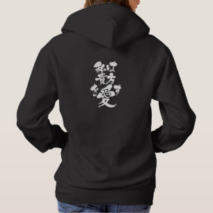 Pull À Capuche [Katakana + Hiragana + Kanji ] Je vous aime