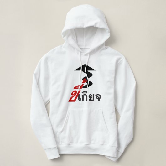 Pull À Capuche LAZY ♦ Kee Giat en thaï Script ♦ (Design devant)