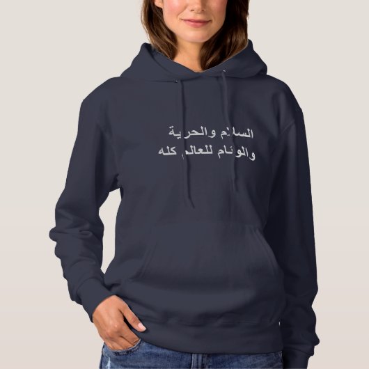 Pull À Capuche Paix, liberté et harmonie (arabe) (Devant)