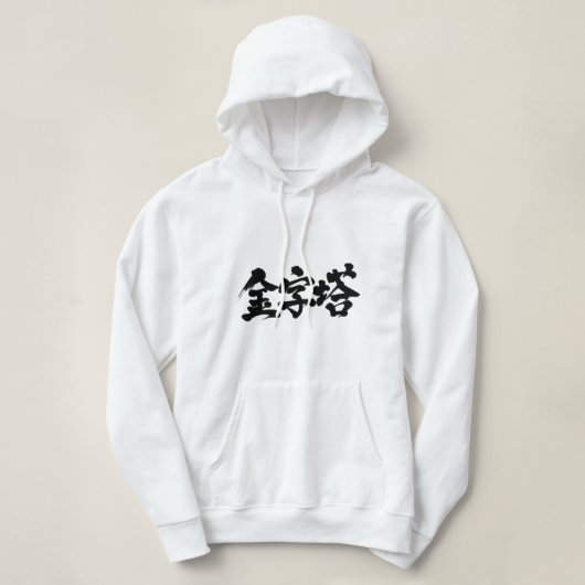 Pull À Capuche Pyramide [kanji] (Design devant)