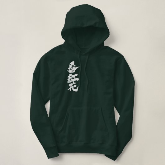 Pull À Capuche safran [kanji] (Design devant)