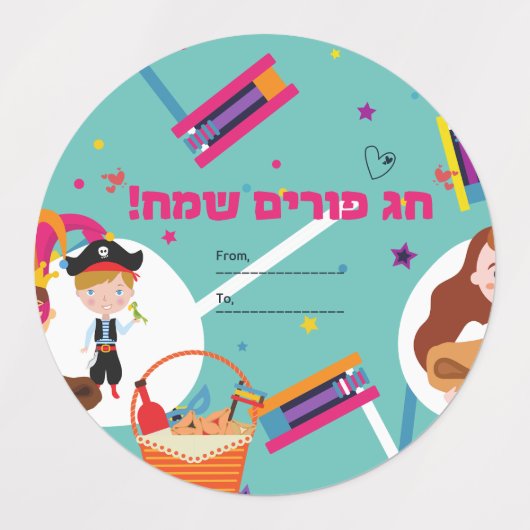 Purim gift Labels (Design 1)