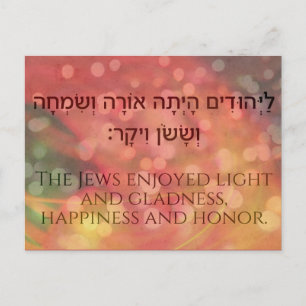 Purim Hebrew Biblical Quote Book of Esther Judaica Feestdagenkaart