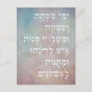 Purim Hebrew Book of Esther Quote Judaica Card Feestdagenkaart