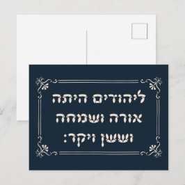Purim Hebrew Layehudim Haita - Megillat Esther Briefkaart