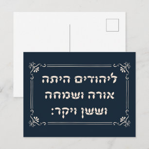 Purim Hebrew Layehudim Haita - Megillat Esther Briefkaart