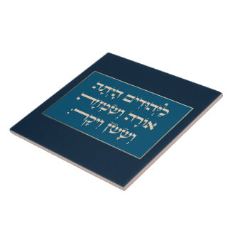 Purim Hebrew Layehudim Haita - Megillat Esther Tegeltje