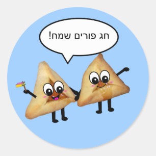 Purim Sameach - פ - ר - י - ו - ם - ו - א - ז - נ  Ronde Sticker