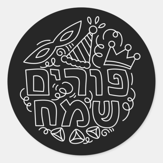 Purim Sameach Label (Voorkant)