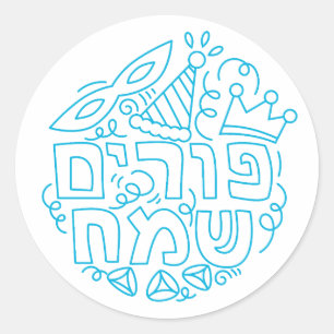 Purim Sameach Sticker