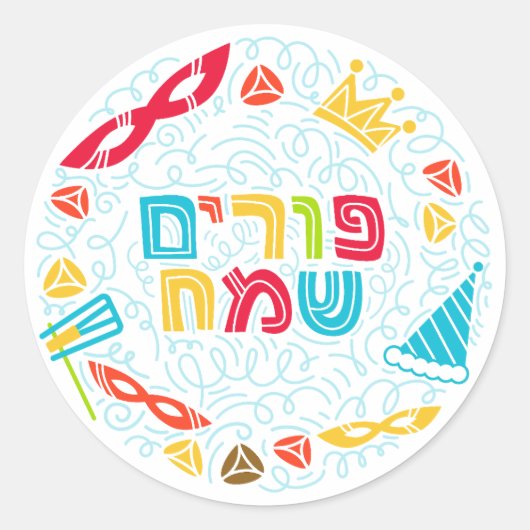 Purim Sticker (Voorkant)