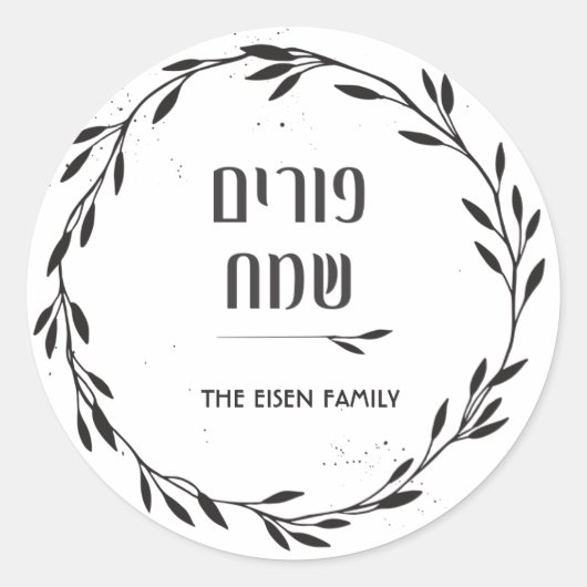 Purim Sticker (Voorkant)
