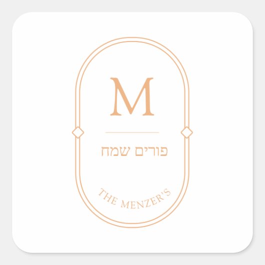 Purim Sticker Label (Voorkant)