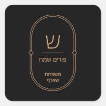 Purim Sticker Label