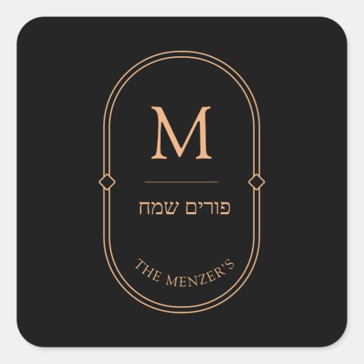 Purim Sticker Label (Voorkant)