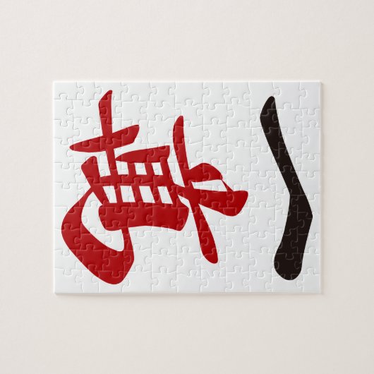 PUZZLE 麻雀牌 一萬_文字-01 (Horizontal)