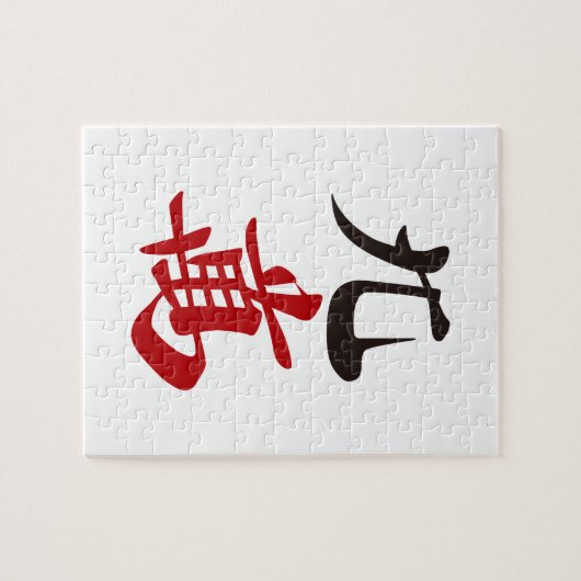 PUZZLE 麻雀牌 九萬 / NINE OF CHARACTERS -MAHJONG TILE- (Horizontal)