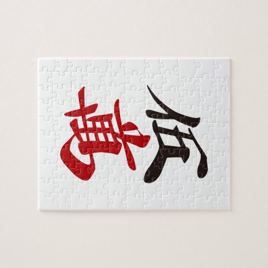 PUZZLE 麻雀牌 五萬  FIVE OF CHARACTERS -MAHJONG TILE- (Horizontal)