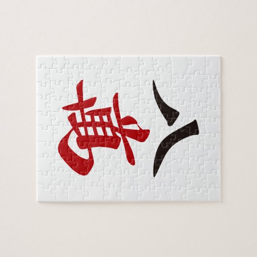 PUZZLE 麻雀牌 八萬  EIGHT OF CHARACTERS -MAHJONG TILE- (Horizontal)