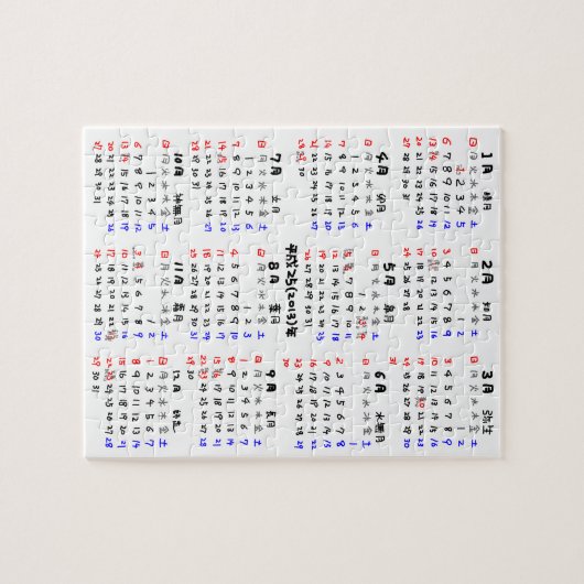PUZZLE 2013年カレンダー 日本版 (Horizontal)