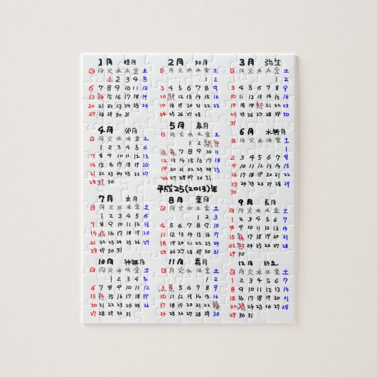 PUZZLE 2013年カレンダー 日本版 (Vertical)