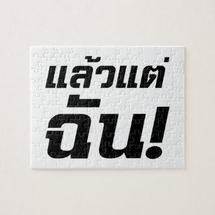 Puzzle À MOI ! ► Laeo Tae Chan en langue thaïe