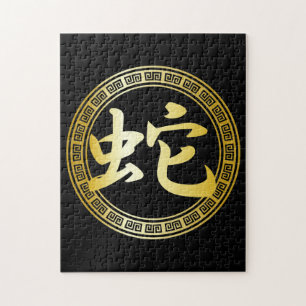 Puzzle Année chinoise de symbole du serpent gigaoctet