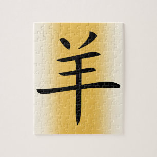 Puzzle année du caractère chinois chèvre