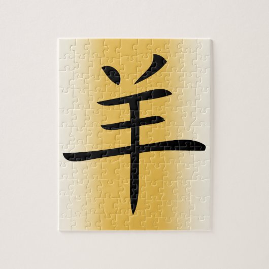 Puzzle année du caractère chinois chèvre (Vertical)