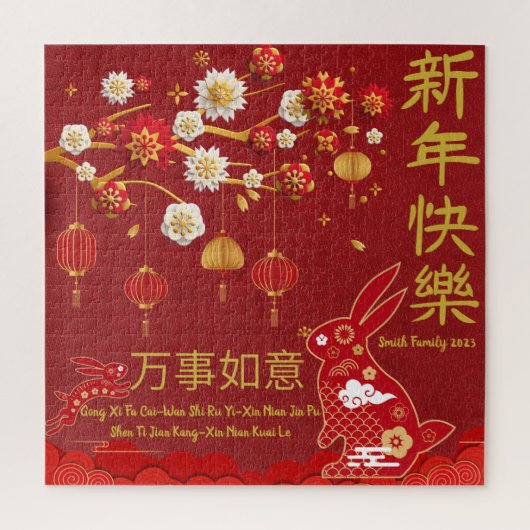 Puzzle Année Du Lapin Chinois 2023 - Nouvel An Lunaire202 (Vertical)
