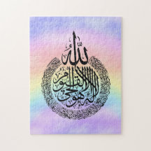 Puzzle Ayatul Kursi