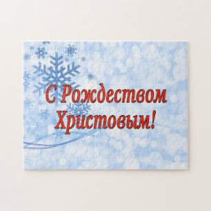 Puzzle C Р о ж д е с т de de de de de ! Joyeux No