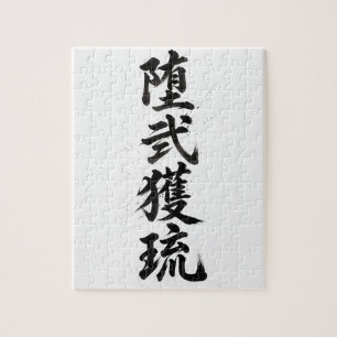 Puzzle de Kanji personnalisé : Daniel