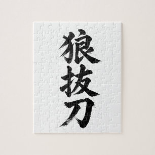 Puzzle de Kanji personnalisé : Robert