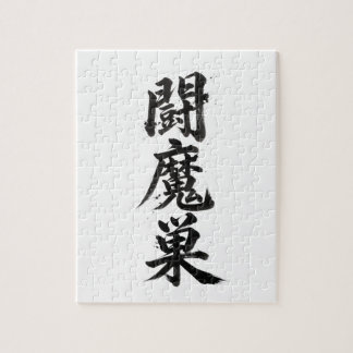 Puzzle de Kanji personnalisé : Thomas