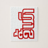 Puzzle Drunk©Kee Mao en Lao / Laotien (Vertical)