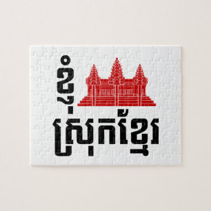 Puzzle I Angkor (Coeur) Cambodge (Srok Khmer)