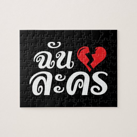 Puzzle I Broken Heart (Love) Lakhon ← Langue thaïe (Horizontal)