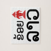 Puzzle I Erawan (Amour) Lao (Khoy Huk Lao) (Vertical)