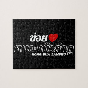 Puzzle I Heart (Amour) Nong Bua Lamphu, Isan, Thaïlande