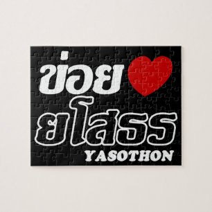 Puzzle I Heart (Amour) Yasothon, Isan, Thaïlande