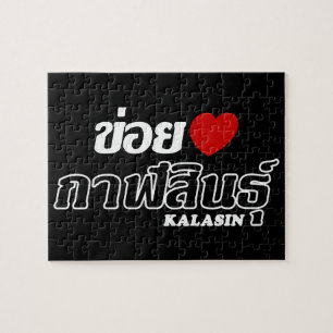 Puzzle I Heart (Love) Kalasin, Isan, Thaïlande
